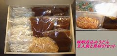 味噌煮込みうどん5人前と具材セット