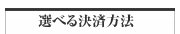 �I�ׂ錈�ϕ��@